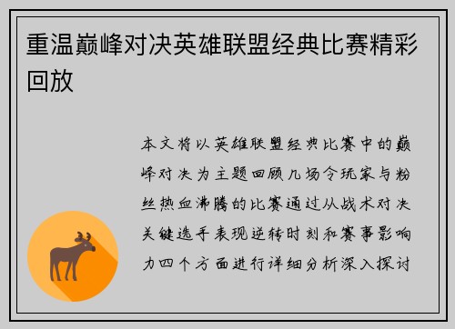 重温巅峰对决英雄联盟经典比赛精彩回放